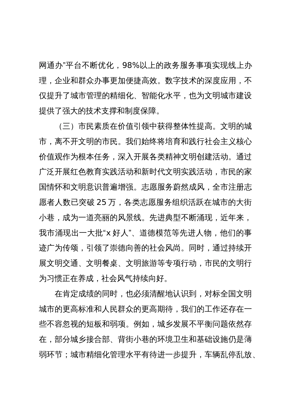 在全市深化全国文明城市建设工作会上的讲话_第3页