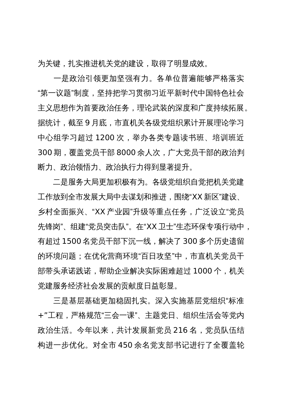 在市2025年机关党建工作推进会上的讲话_第2页