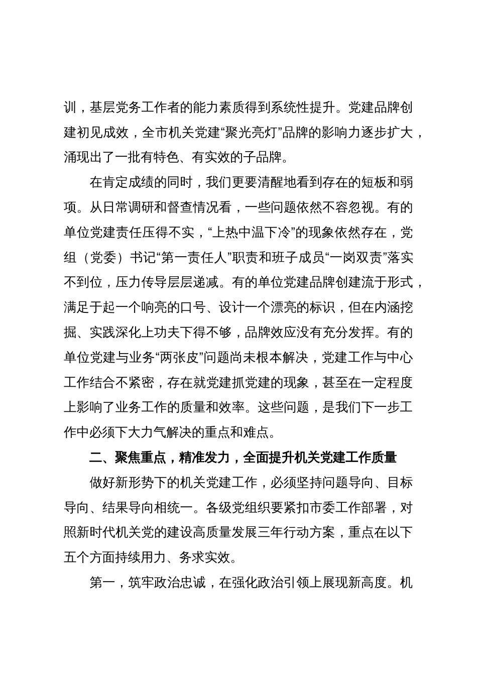 在市2025年机关党建工作推进会上的讲话_第3页