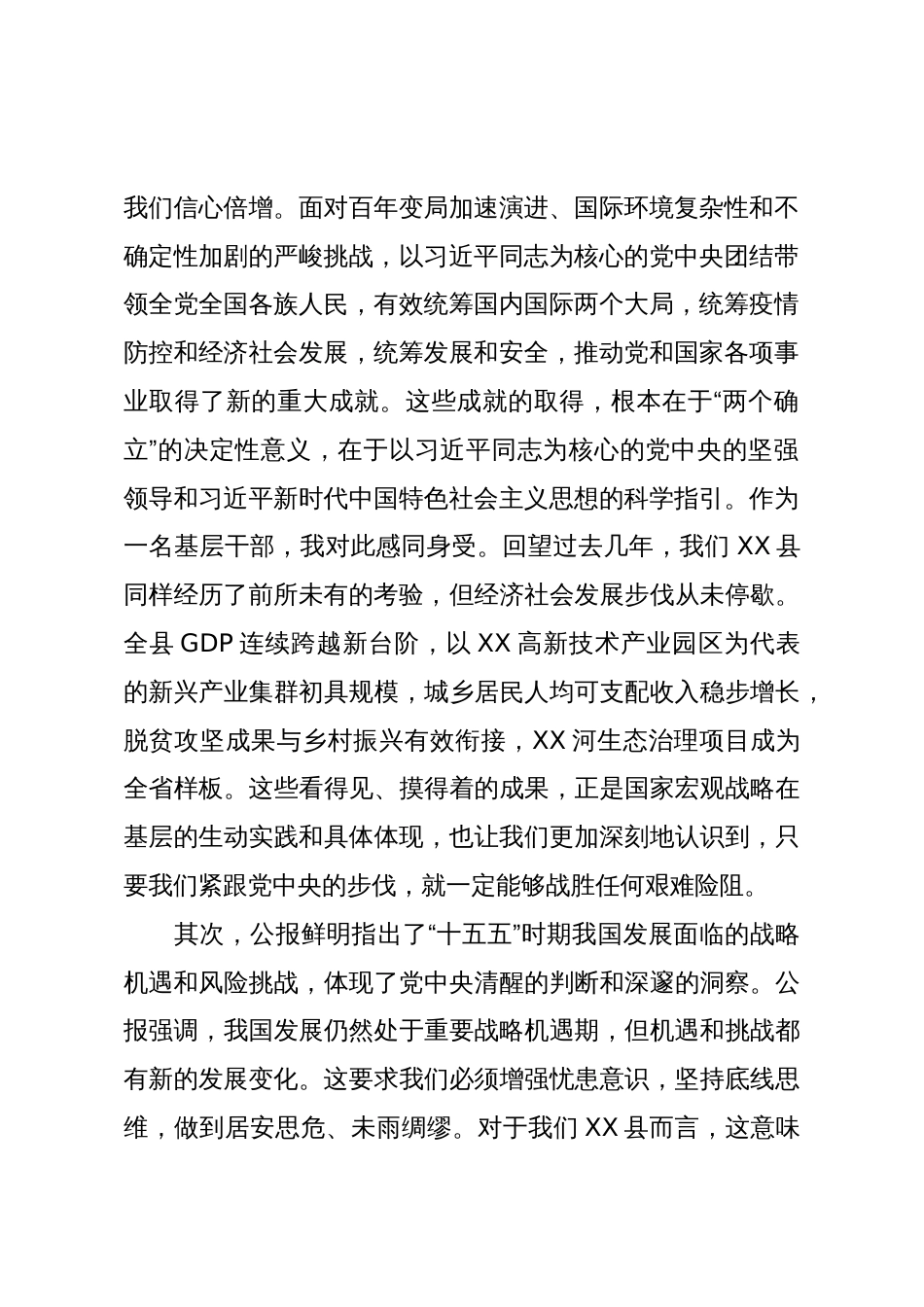 在学习贯彻党的二十届四中全会精神研讨会上的发言材料(精品)1_第2页