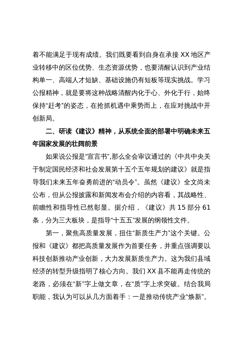 在学习贯彻党的二十届四中全会精神研讨会上的发言材料(精品)1_第3页