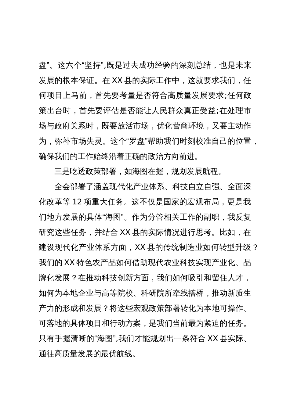 政府副县长学习党的二十届四中全会精神心得(精品)_第3页
