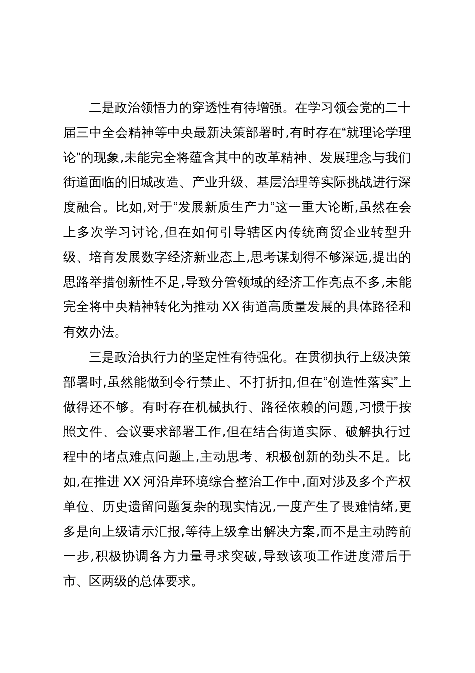 关于巡察整改专题民主生活会个人对照检查材料(精品)_第3页