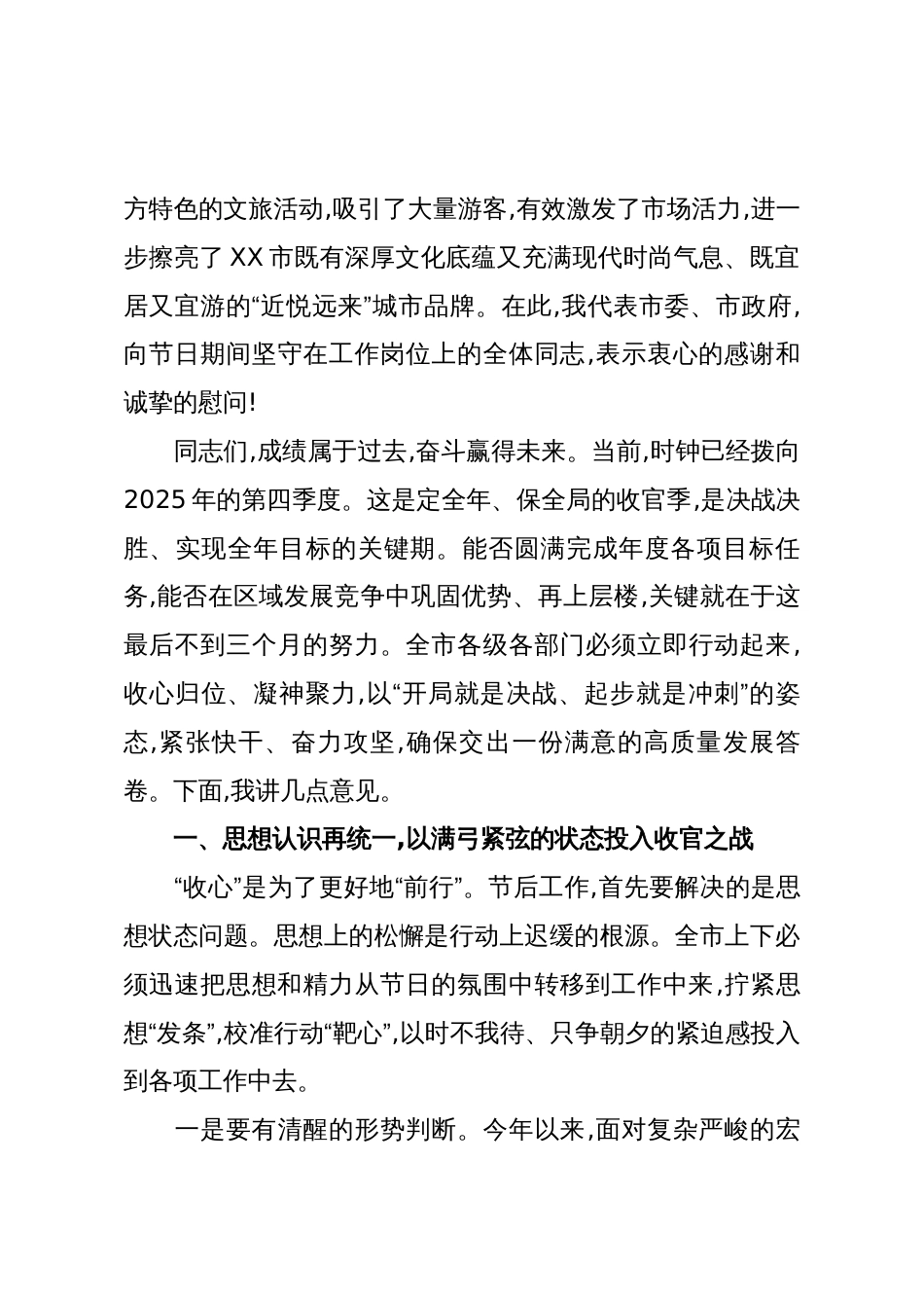 在XX市节后重点工作安排部署会上的讲话(精品)_第2页