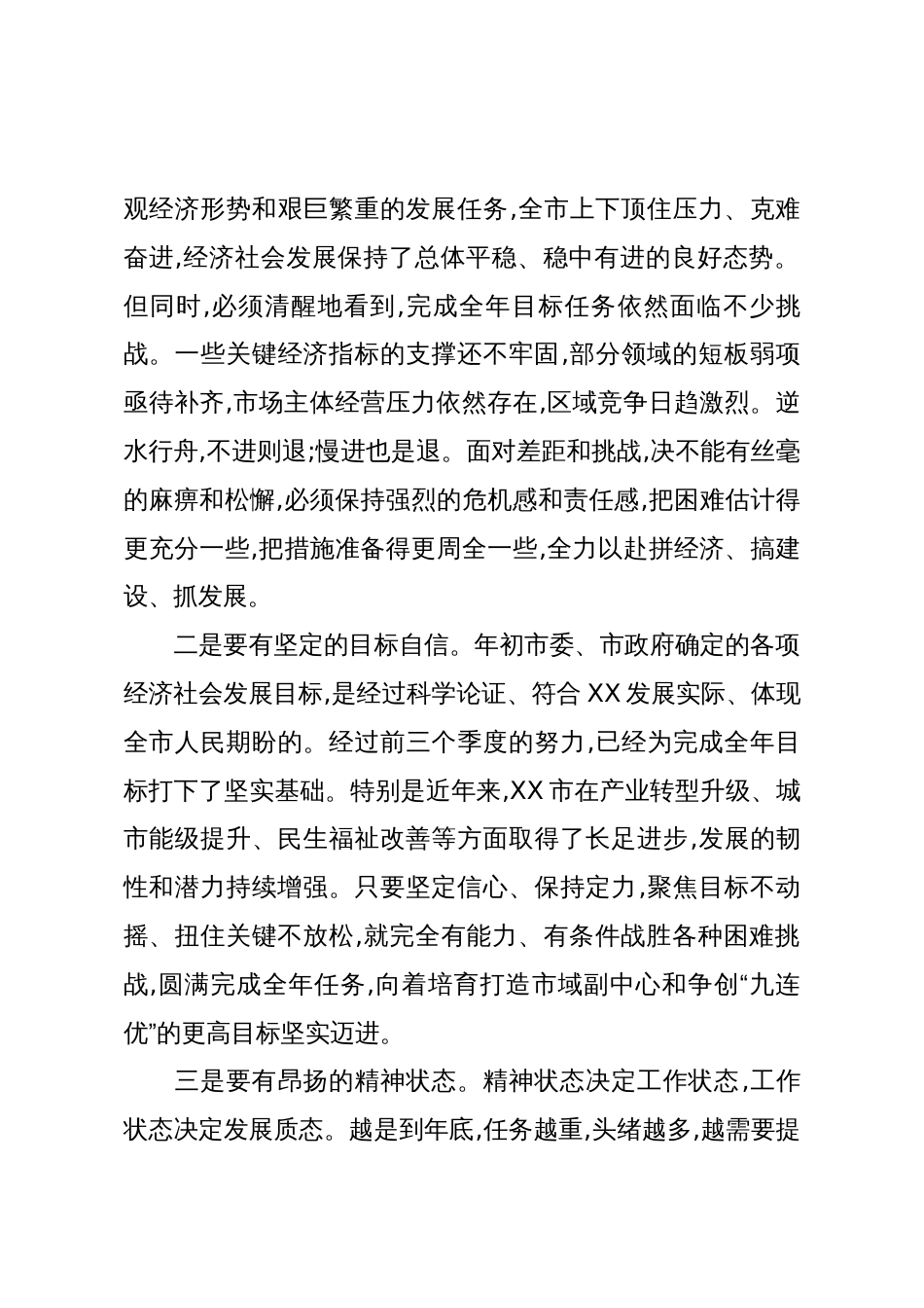 在XX市节后重点工作安排部署会上的讲话(精品)_第3页