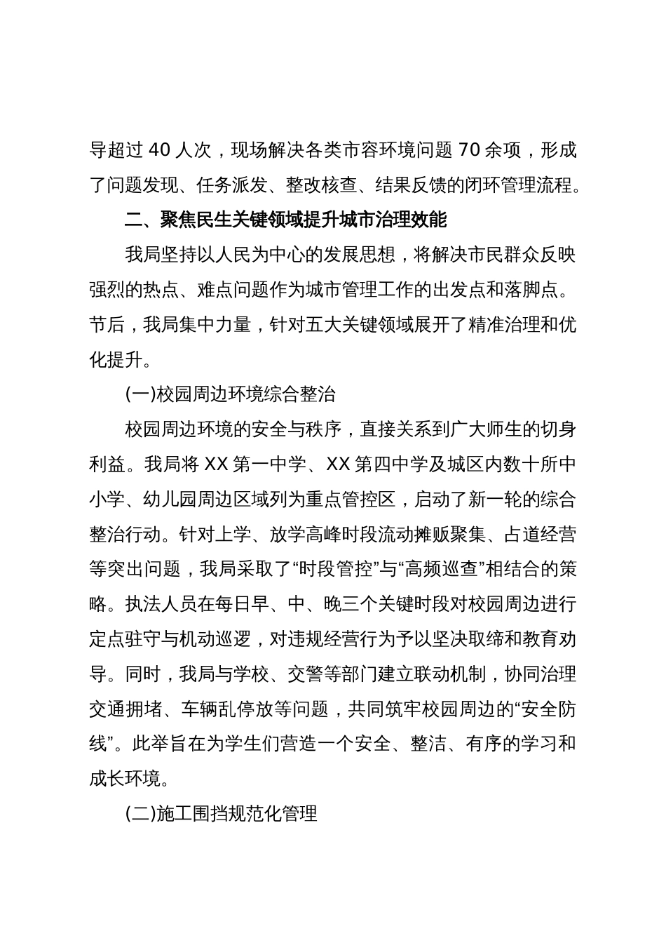 XX区城市管理局关于2025年节后城市精细化管理工作推进情况的报告(精品)_第2页