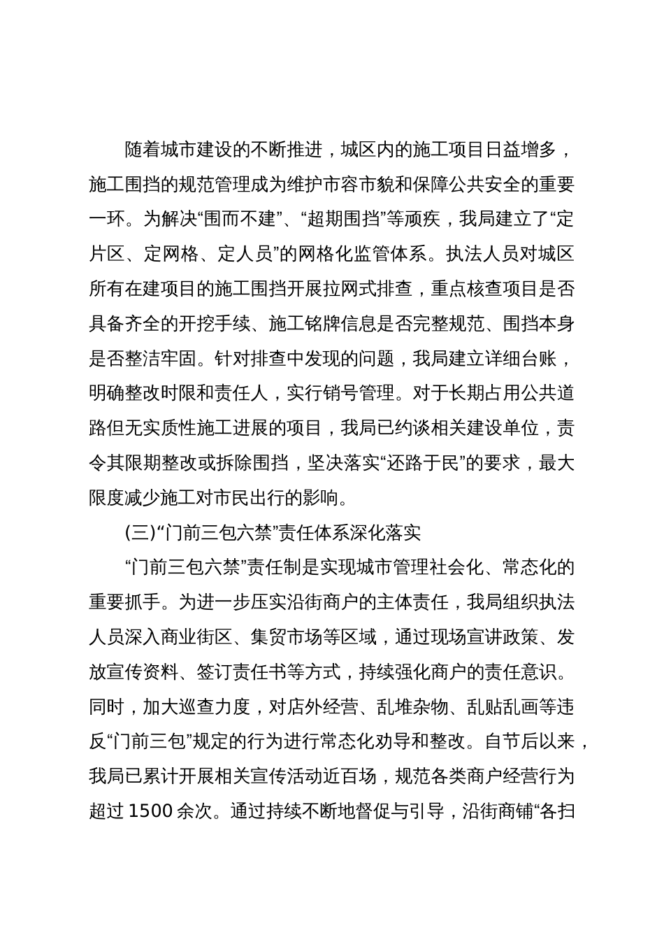 XX区城市管理局关于2025年节后城市精细化管理工作推进情况的报告(精品)_第3页