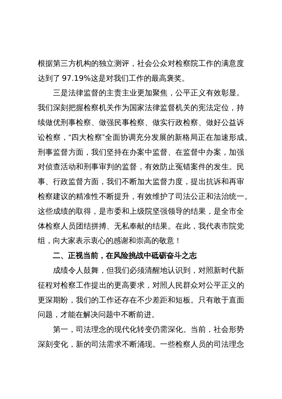 XX市人民检察院全市检察机关年度工作总结暨部署会议发言稿（精品）_第3页
