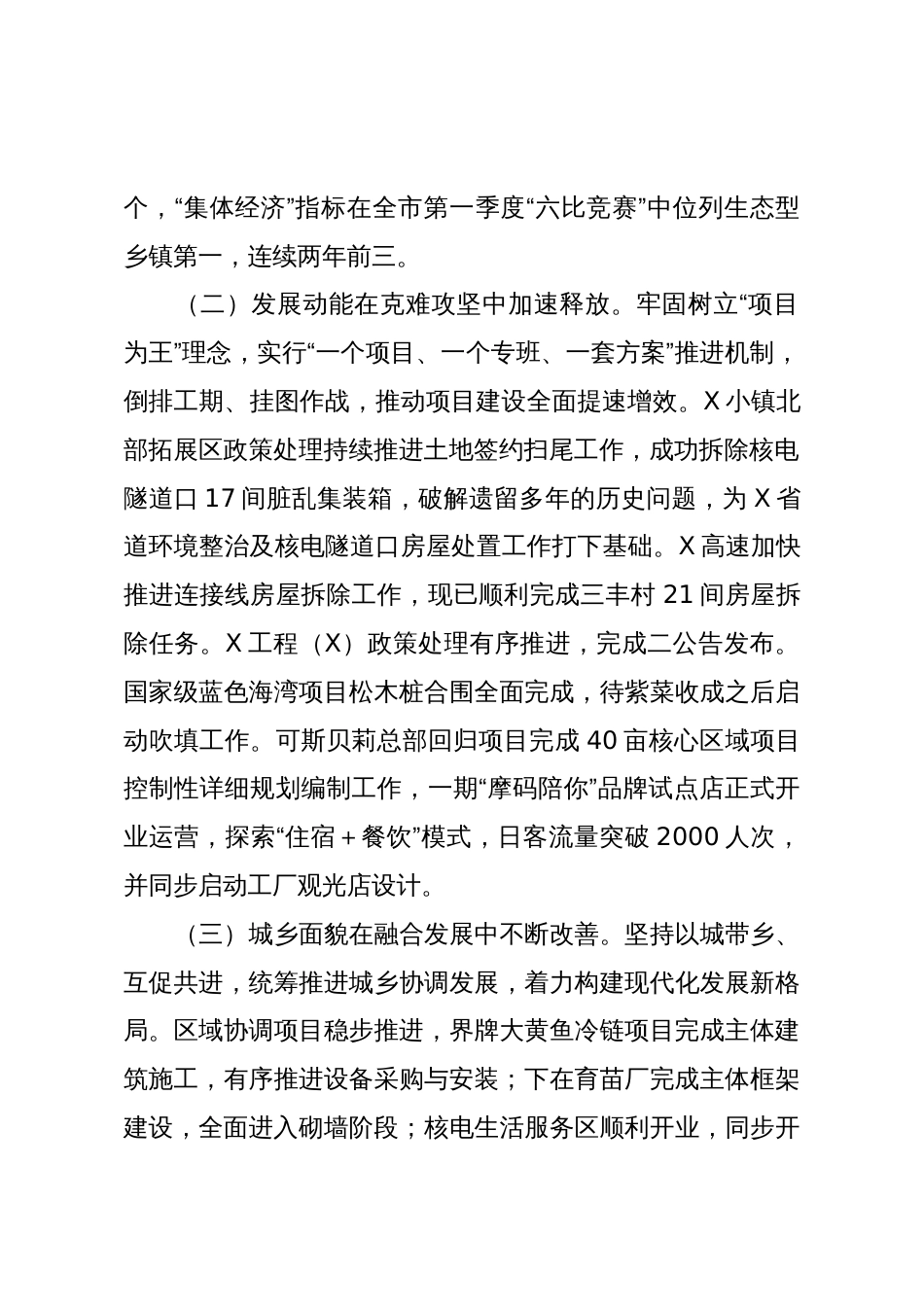 X镇2025年工作总结和2026年工作思路_第2页