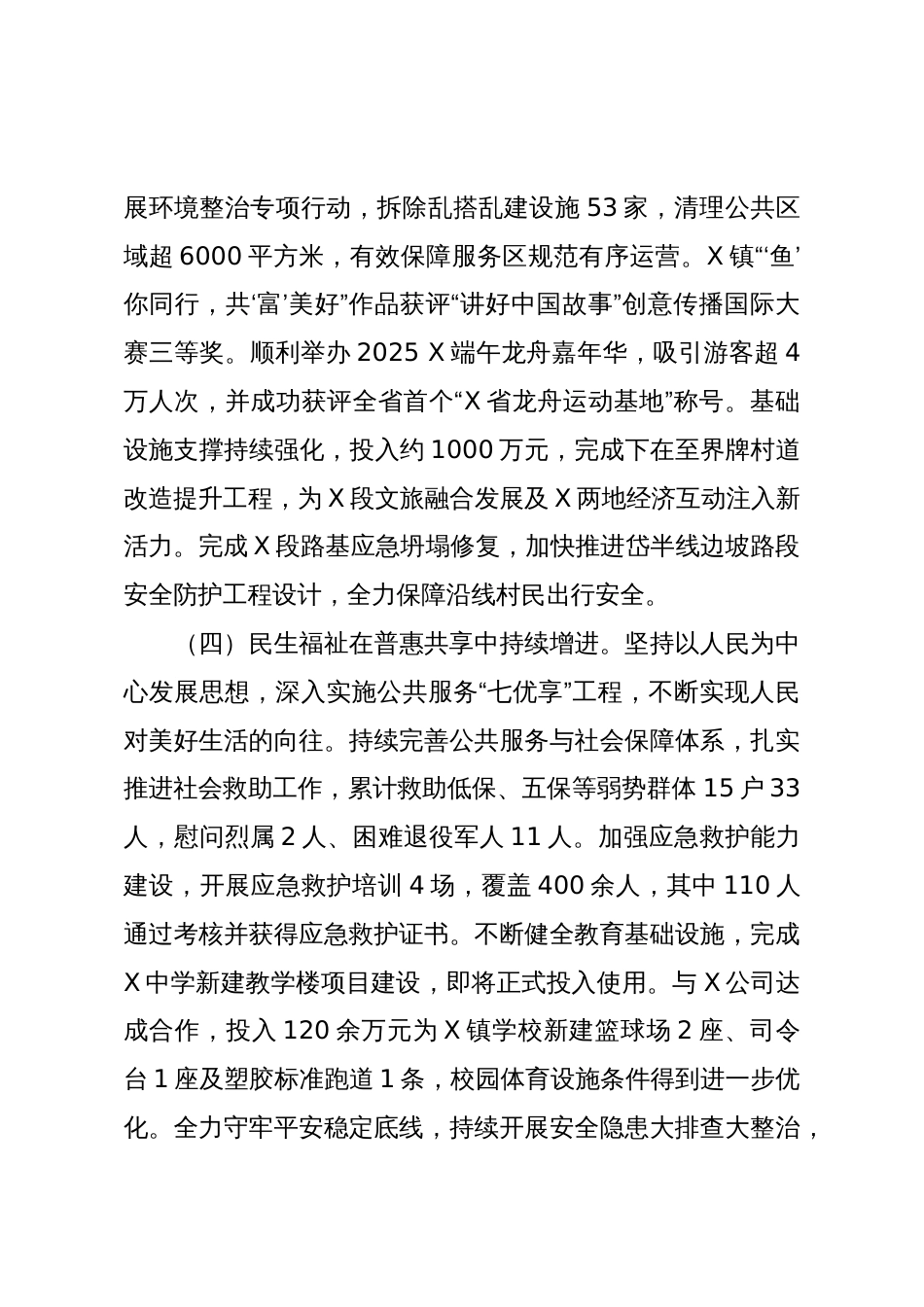 X镇2025年工作总结和2026年工作思路_第3页