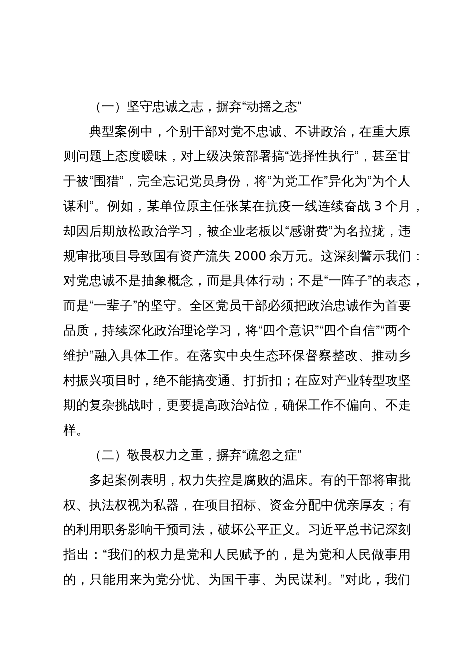 区委书记在全区2025年四季度警示教育大会上的讲话_第2页
