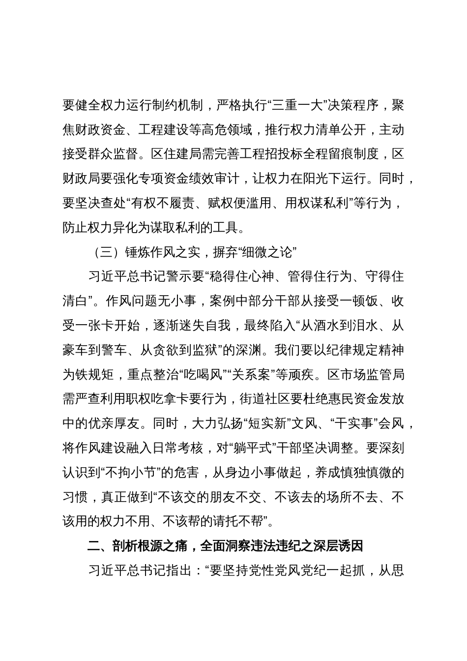 区委书记在全区2025年四季度警示教育大会上的讲话_第3页
