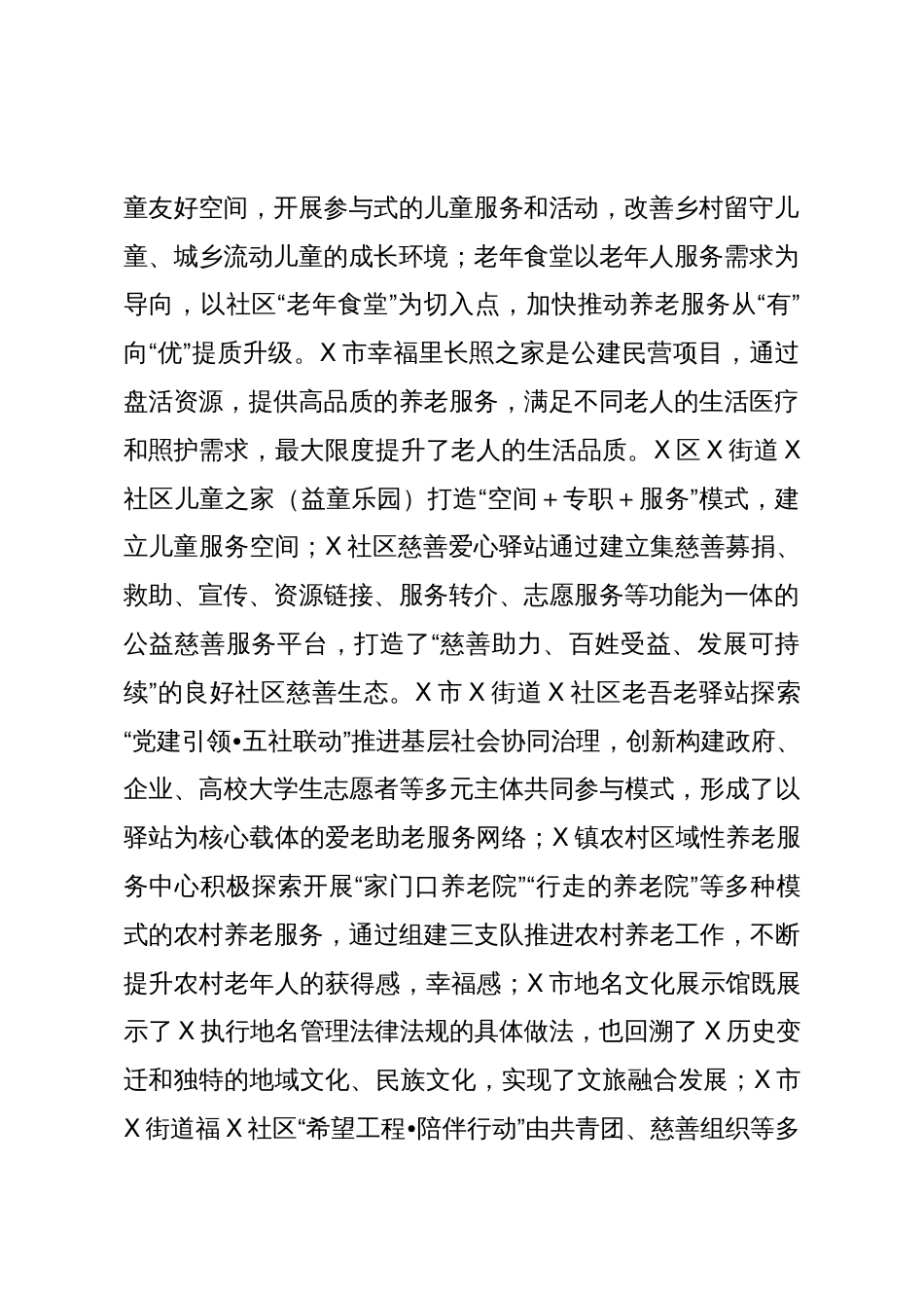 省慈善联合会会长在慈善项目观摩培训总结会上的讲话_第2页
