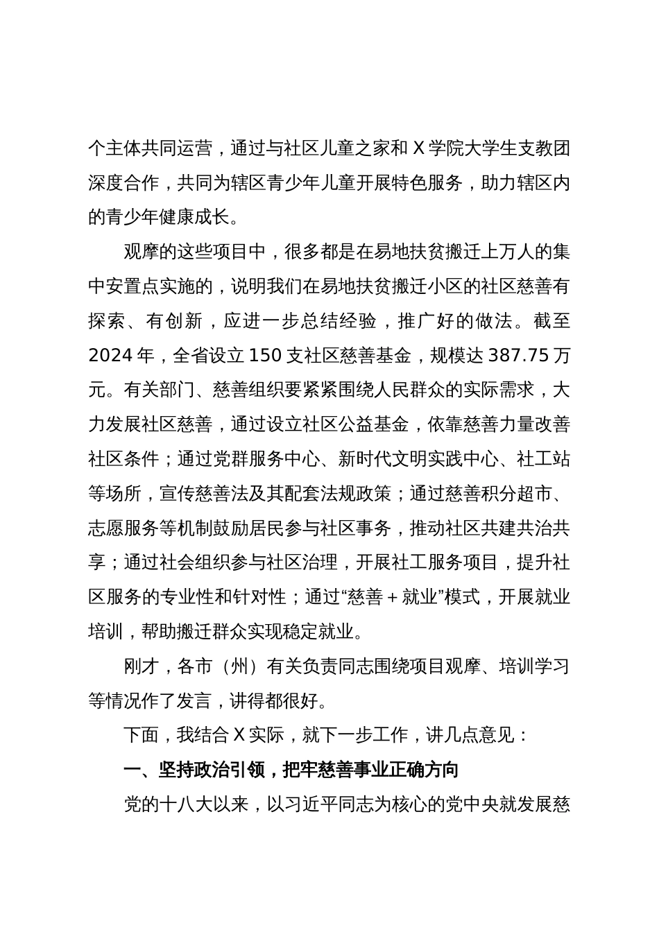 省慈善联合会会长在慈善项目观摩培训总结会上的讲话_第3页