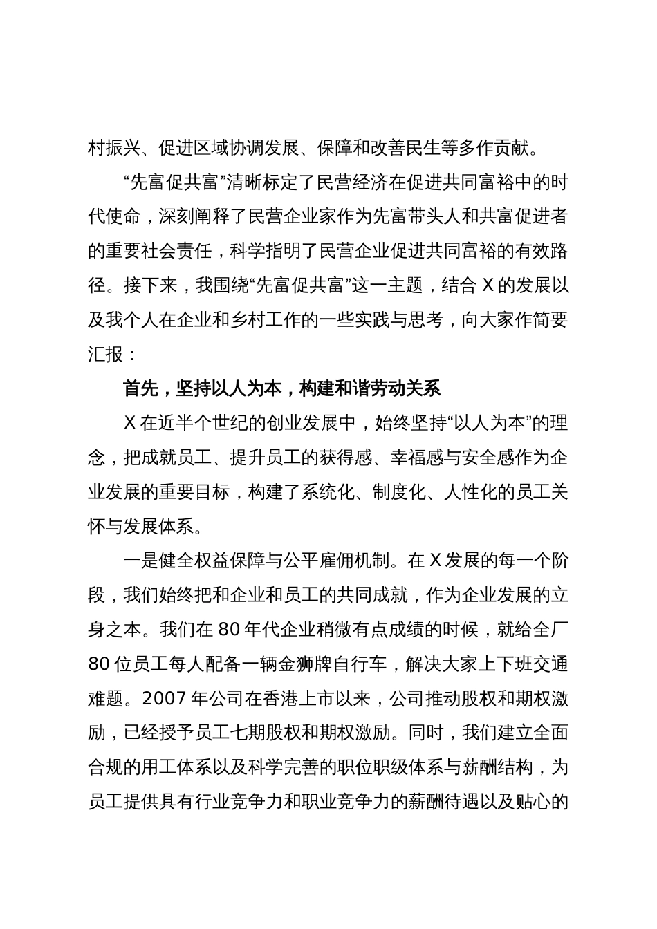 省工商联纺织服装商会会长在民营企业家培养计划启动仪式上的发言：使命驱动温暖美好生活_第2页