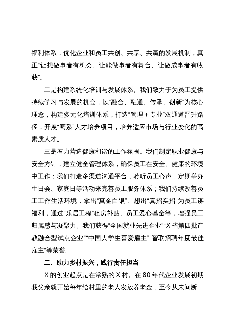 省工商联纺织服装商会会长在民营企业家培养计划启动仪式上的发言：使命驱动温暖美好生活_第3页