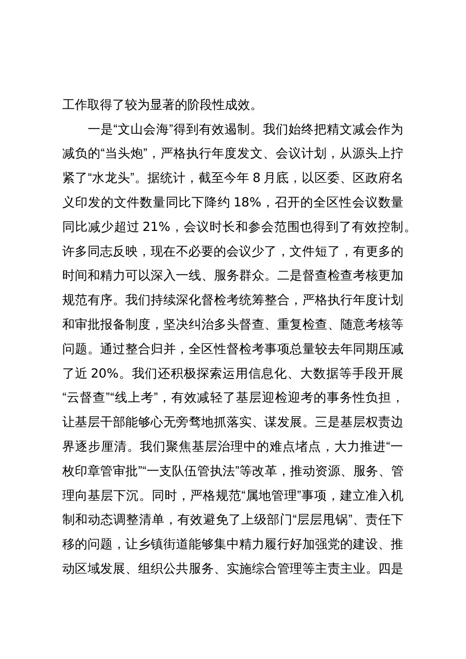 在2025年区级层面整治形式主义为基层减负专项工作机制会议上的讲话_第2页