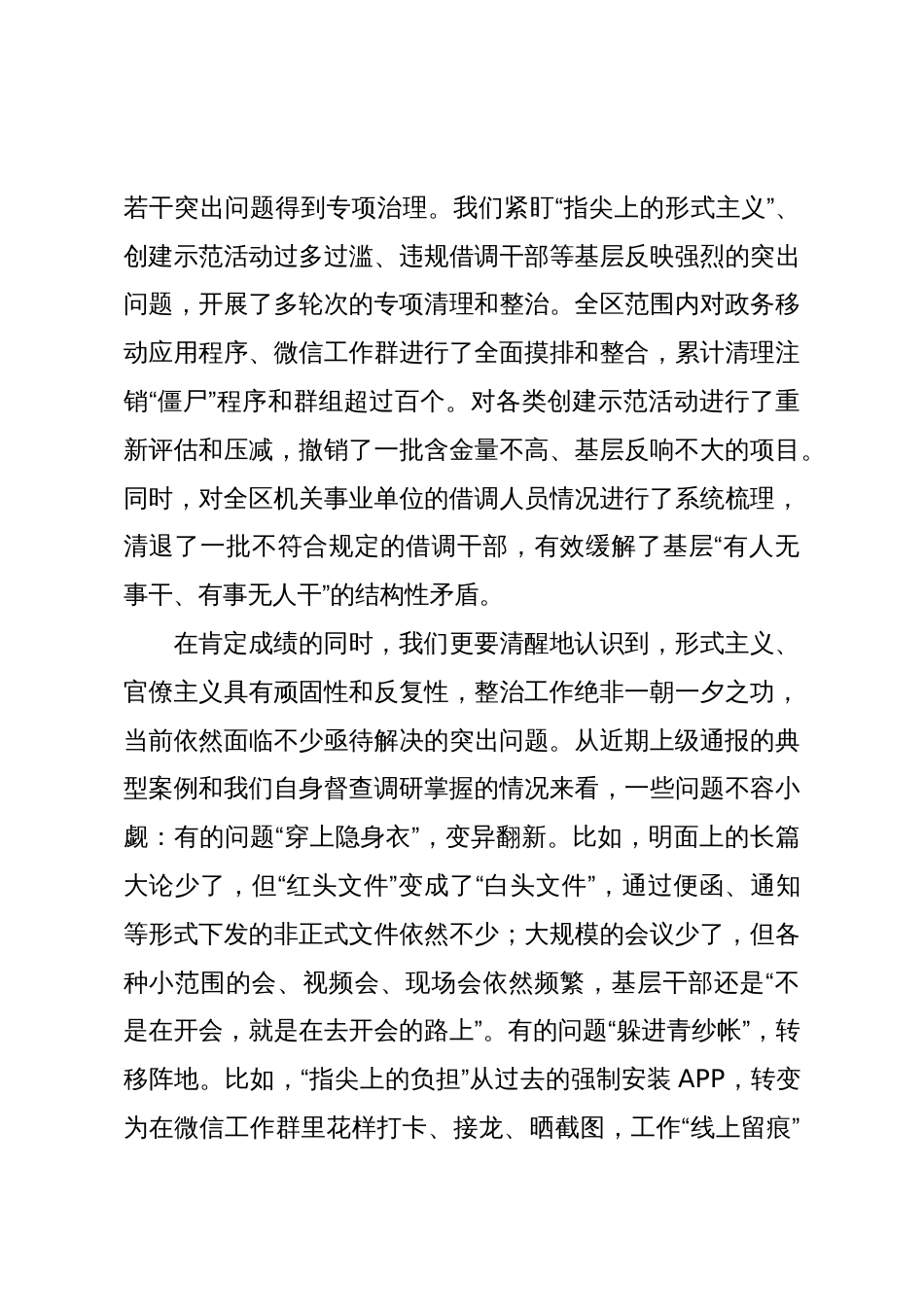 在2025年区级层面整治形式主义为基层减负专项工作机制会议上的讲话_第3页