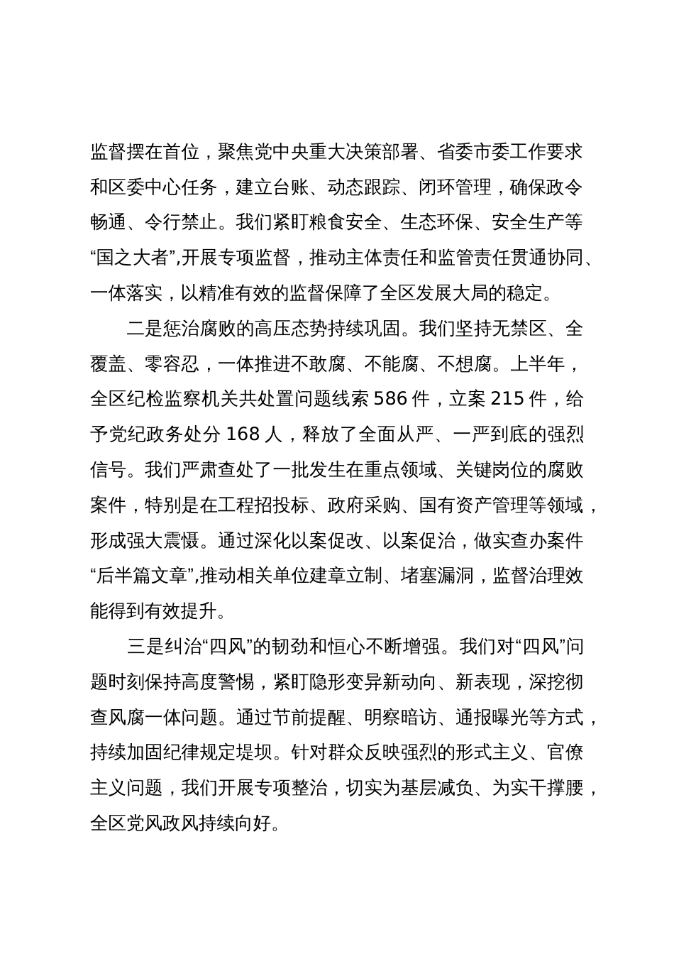 在2025年区纪检监察工作座谈会暨风险隐患排查工作会上的讲话_第2页