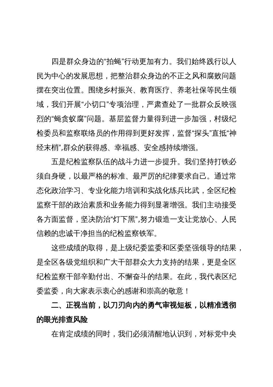 在2025年区纪检监察工作座谈会暨风险隐患排查工作会上的讲话_第3页