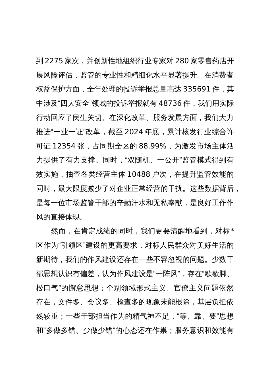 在2025年区市场监督管理局党组(扩大)会议上的讲话_第2页