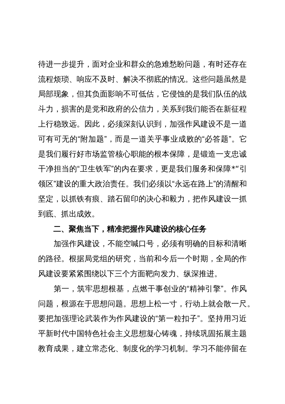 在2025年区市场监督管理局党组(扩大)会议上的讲话_第3页