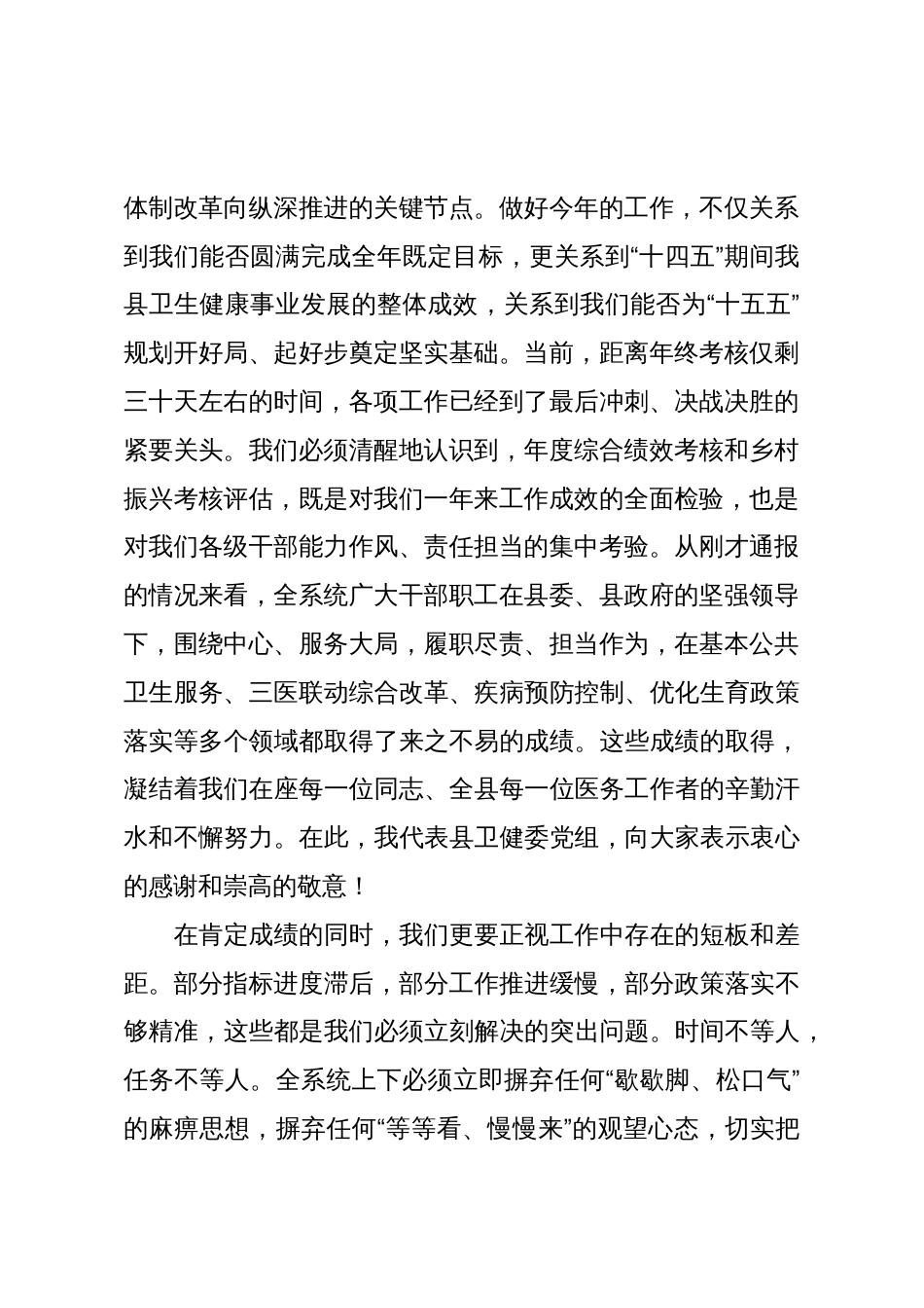 在2025年全县卫健系统迎接绩效考核暨乡村振兴考核评估落实推进工作会议上的讲话_第2页
