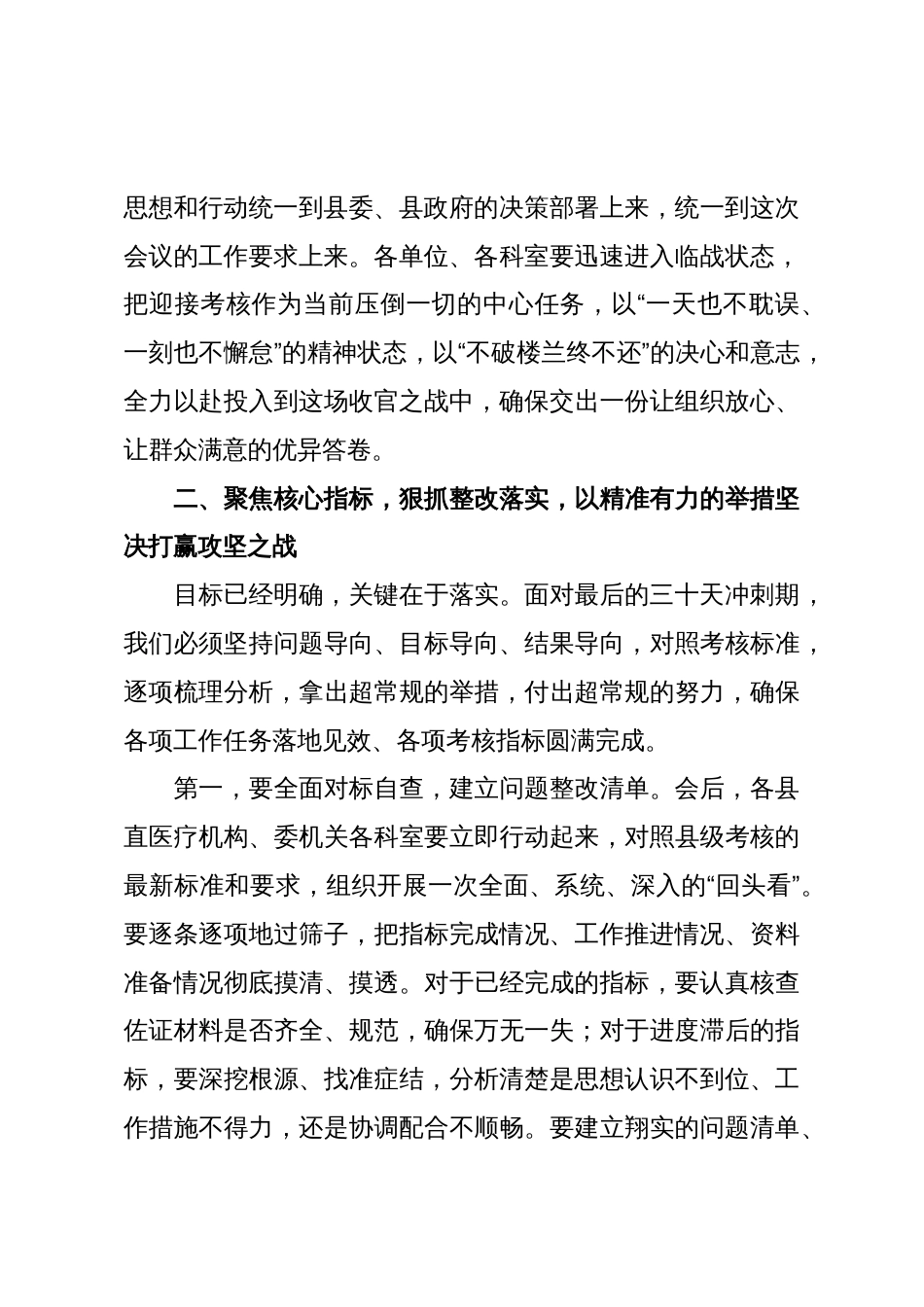 在2025年全县卫健系统迎接绩效考核暨乡村振兴考核评估落实推进工作会议上的讲话_第3页