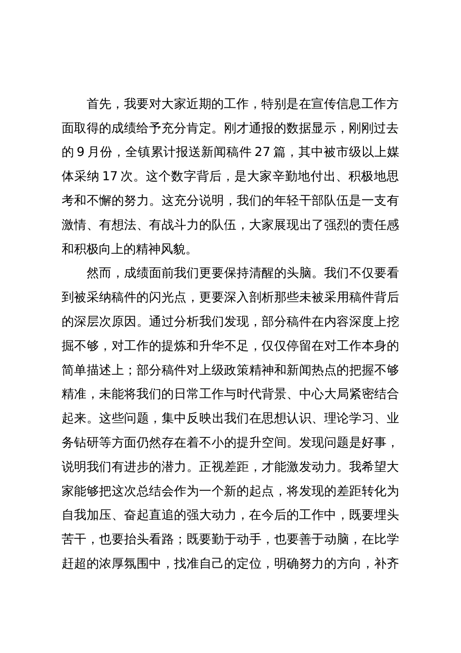 在2025年全镇年轻干部锻炼提升工作会议上的讲话_第2页