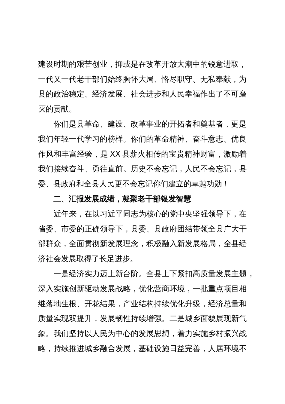 在2025重阳节离退休老干部座谈会上的讲话_第2页