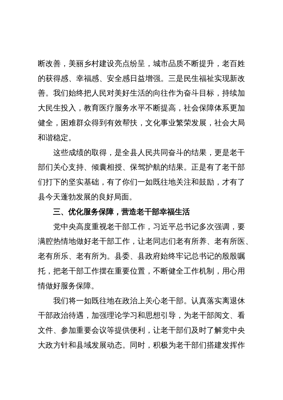 在2025重阳节离退休老干部座谈会上的讲话_第3页