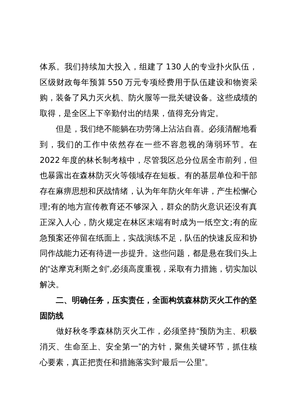 在XX区2025年秋冬季森林防灭火工作会议上的讲话(精品)_第3页