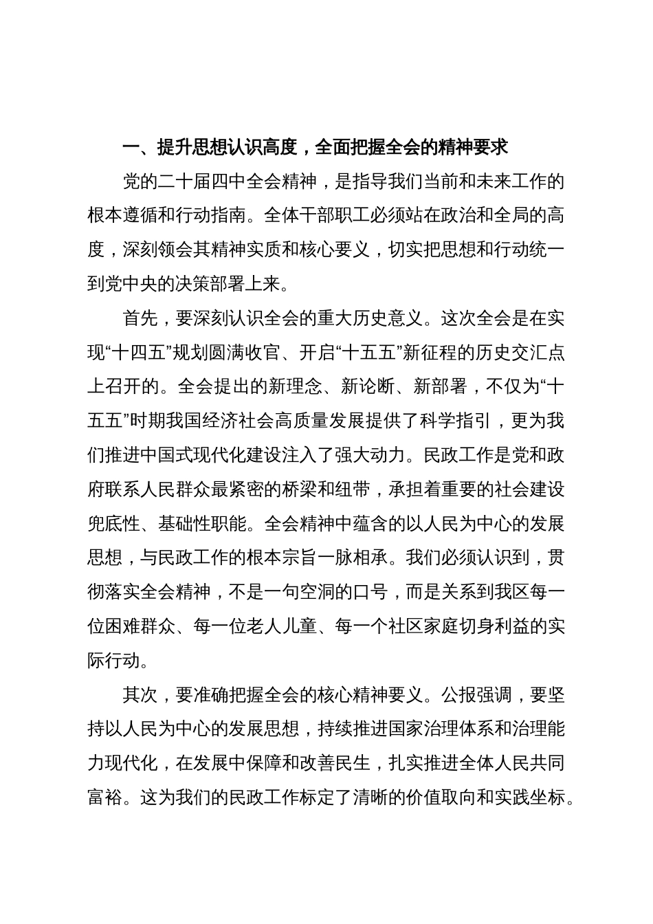 在XX市XX区民政局传达学习党的二十届四中全会精神专题会议上的总结讲话(精品)_第2页