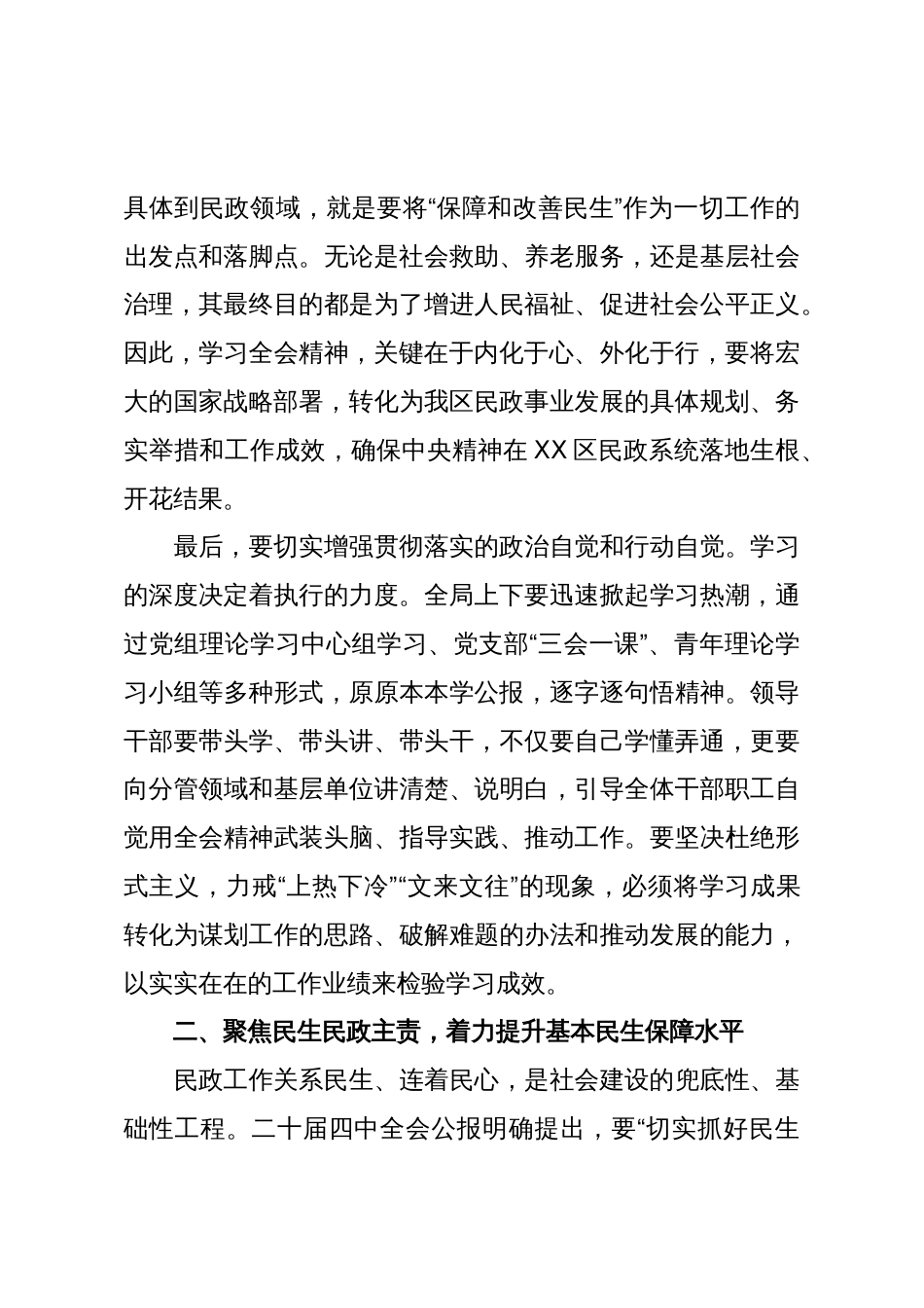 在XX市XX区民政局传达学习党的二十届四中全会精神专题会议上的总结讲话(精品)_第3页