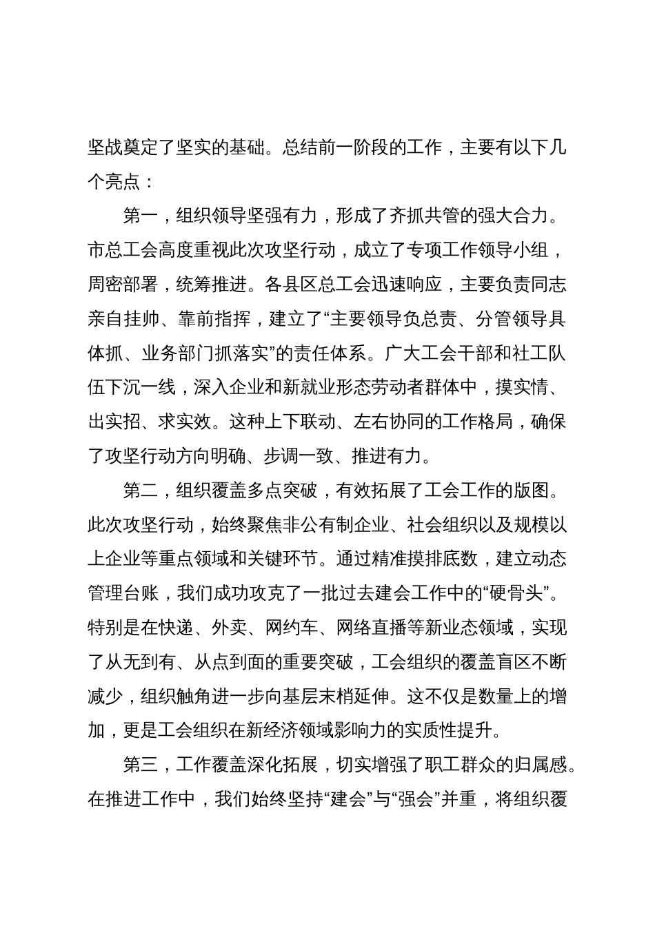 在XX市总工会全市新兴领域工会组织“两个覆盖”集中攻坚工作推进会议上的讲话(精品)_第2页