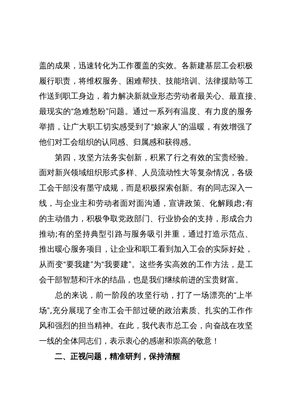 在XX市总工会全市新兴领域工会组织“两个覆盖”集中攻坚工作推进会议上的讲话(精品)_第3页