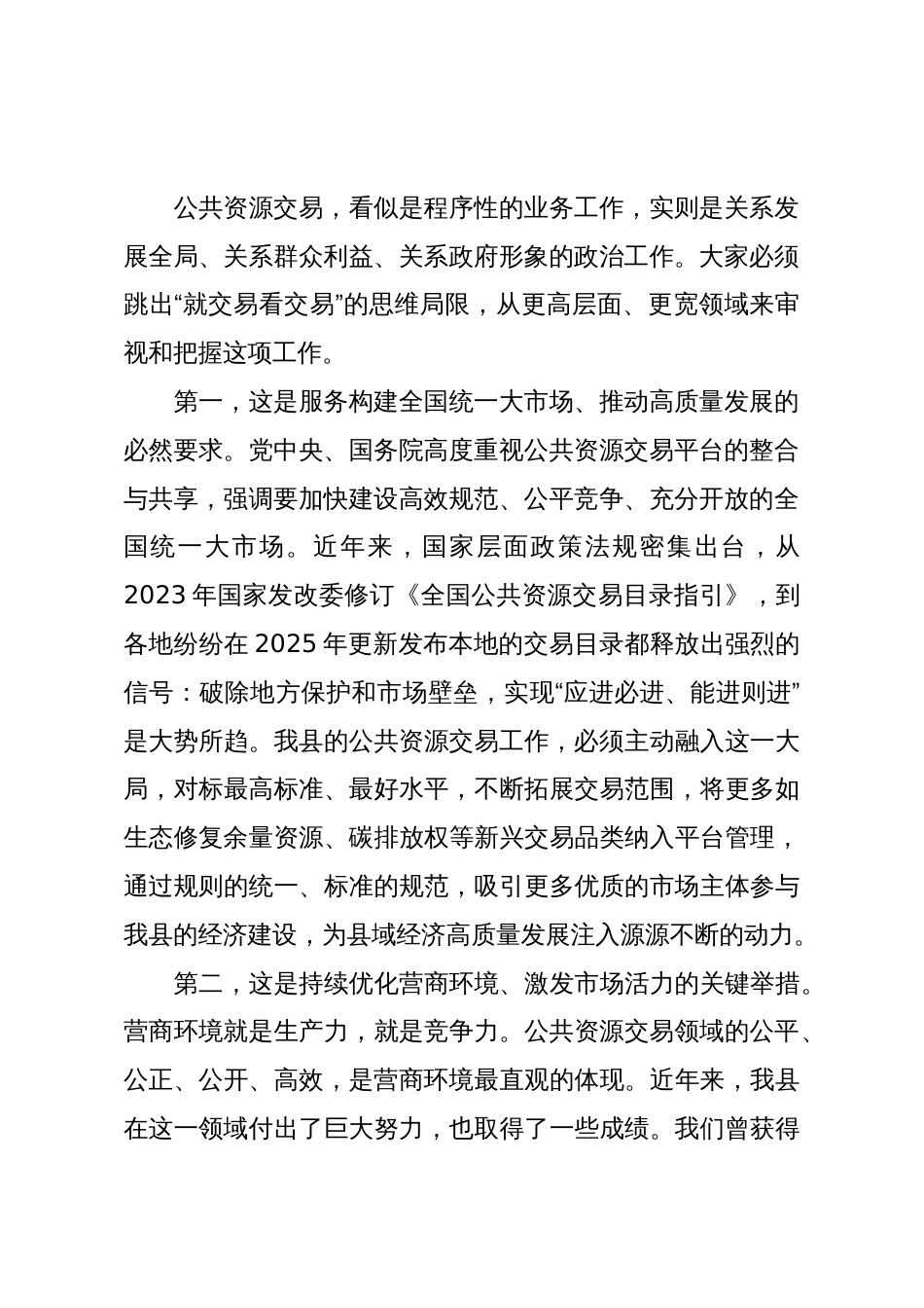 在XX县公共资源交易业务培训班上的讲话_第2页