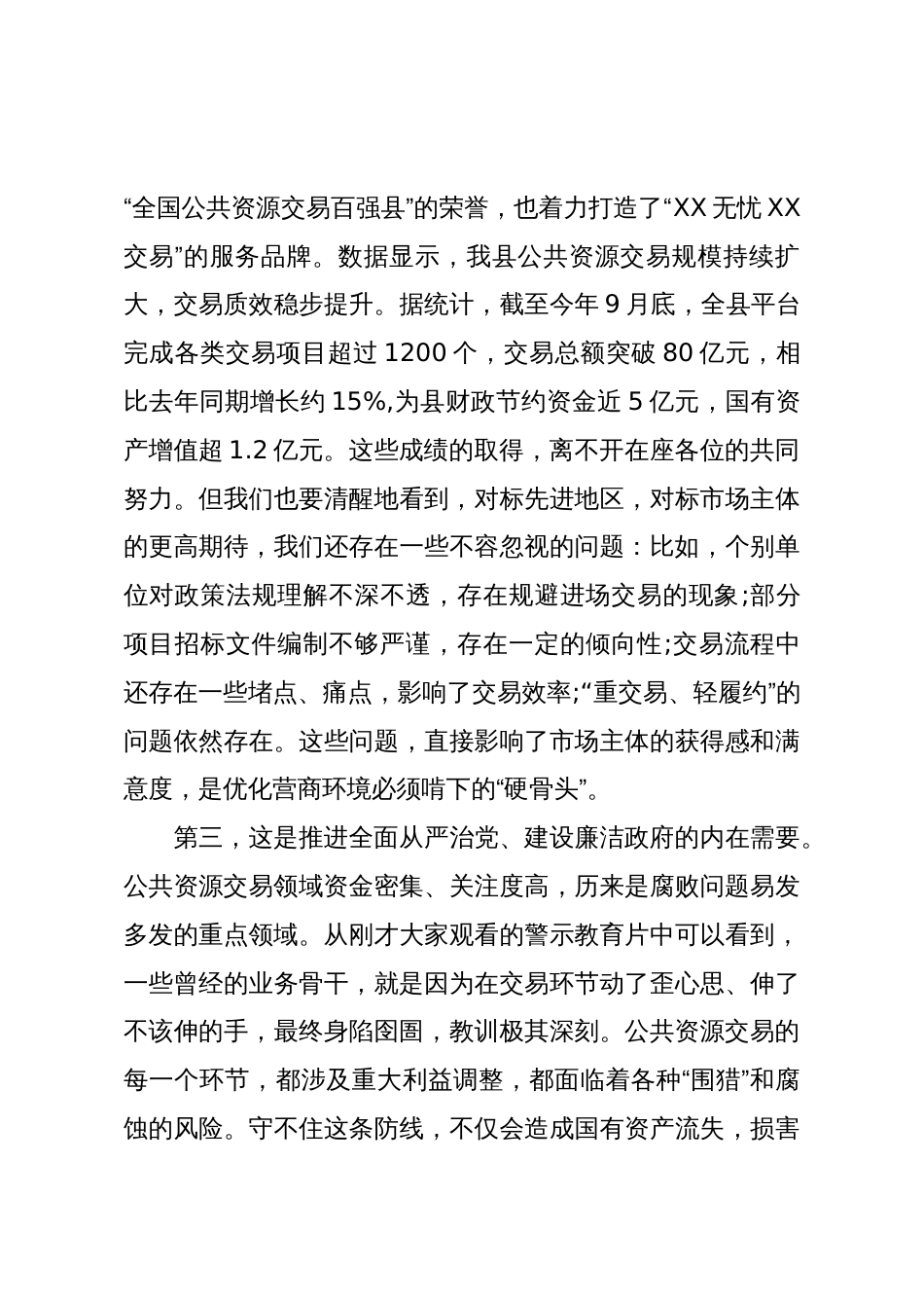 在XX县公共资源交易业务培训班上的讲话_第3页