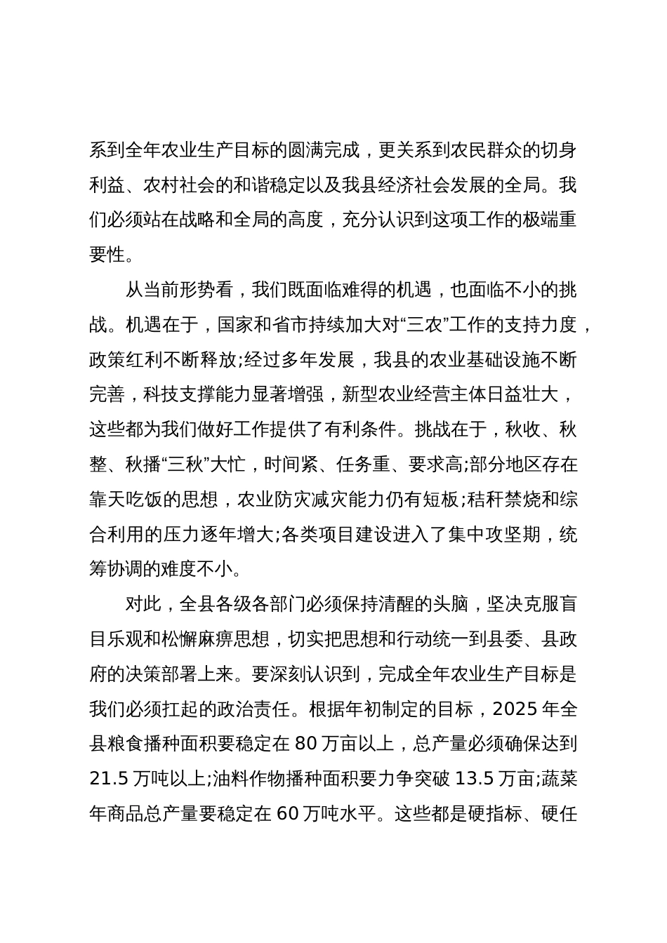 在XX县秋季农业重点工作现场推进会议上的讲话_第2页
