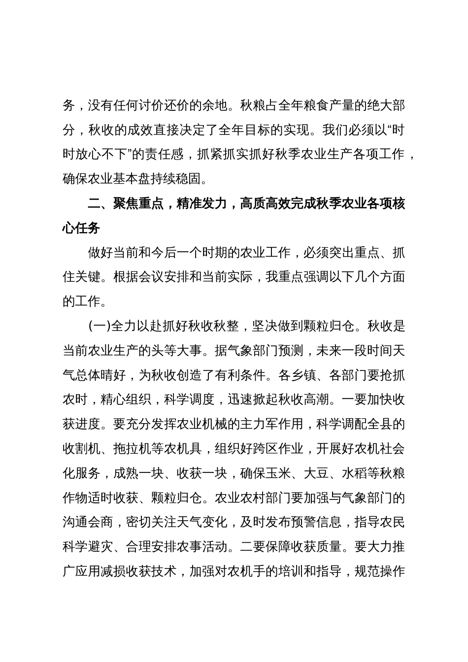 在XX县秋季农业重点工作现场推进会议上的讲话_第3页