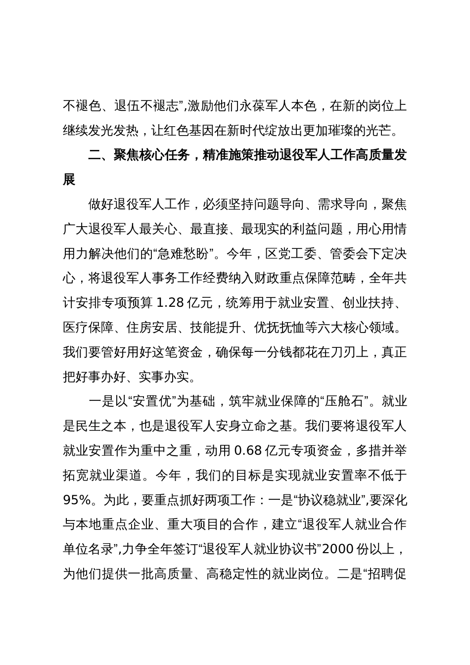 在XX新区党工委2025年退役军人事务工作会议上的讲话_第3页