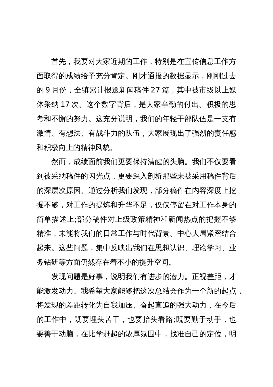 在XX镇年轻干部锻炼提升工作会议上的讲话_第2页
