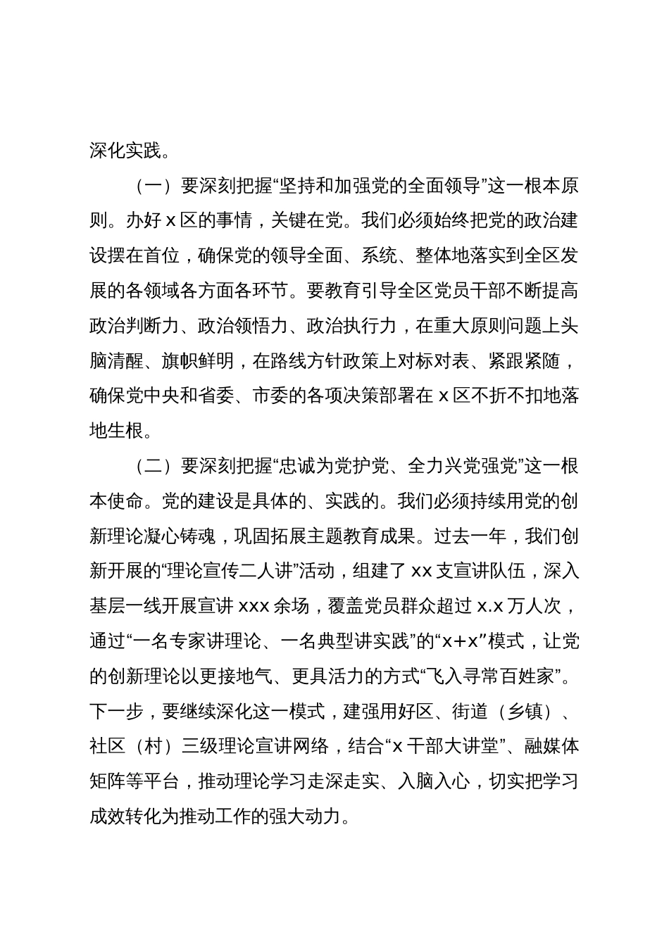 在党的建设工作会议上的讲话_第2页