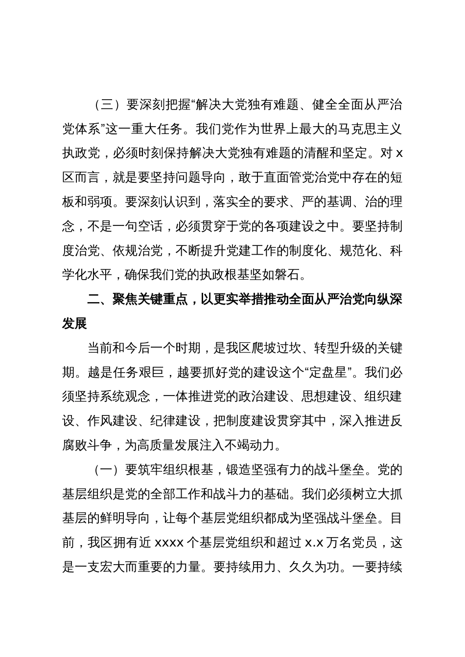 在党的建设工作会议上的讲话_第3页