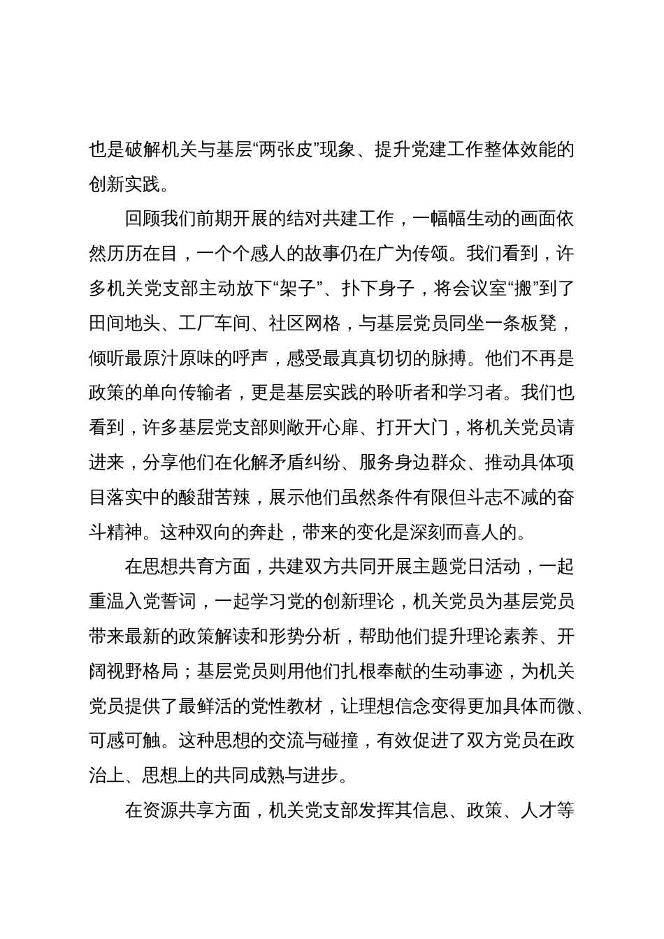 在机关与基层党支部结对共建交流座谈会上的讲话_第2页