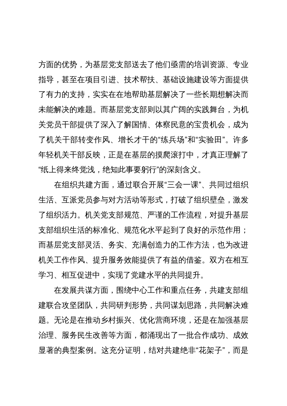 在机关与基层党支部结对共建交流座谈会上的讲话_第3页