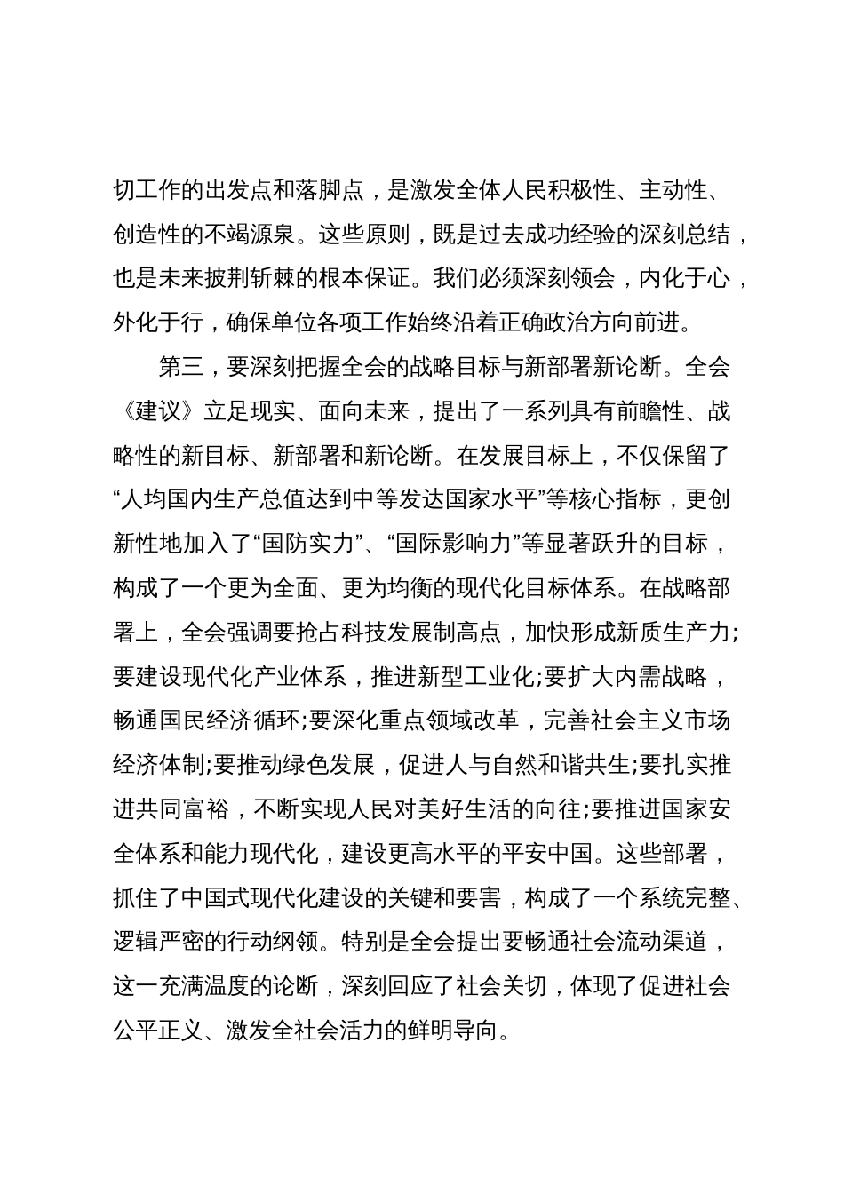 在检察院传达学习党的二十届四中全会精神专题会议上的总结讲话(精品)_第3页