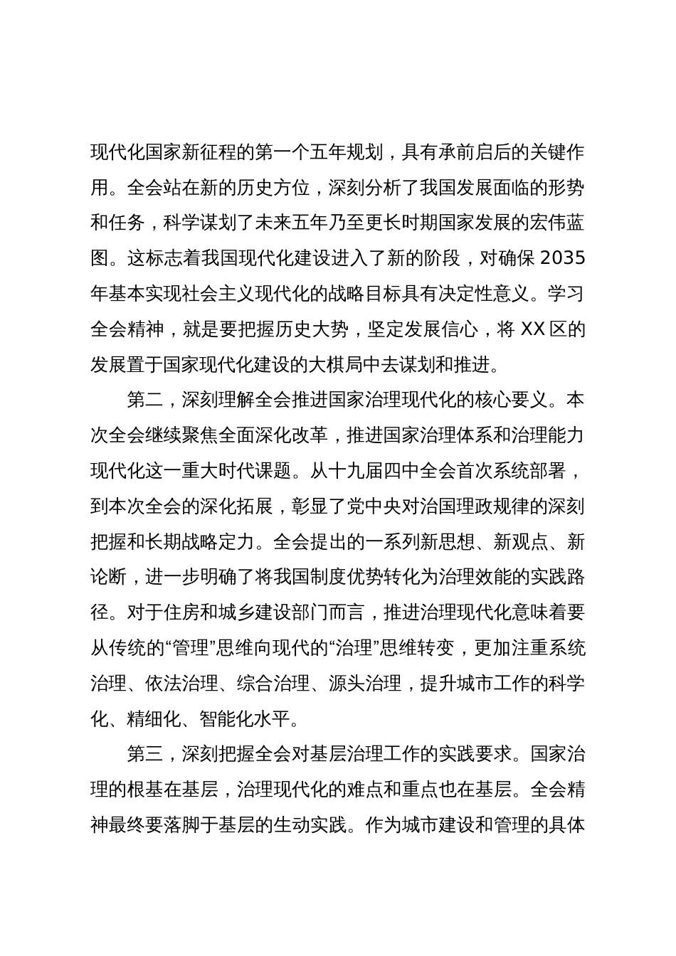 在区住房和城乡建设局传达学习党的二十届四中全会精神专题会议上的总结讲话_第2页