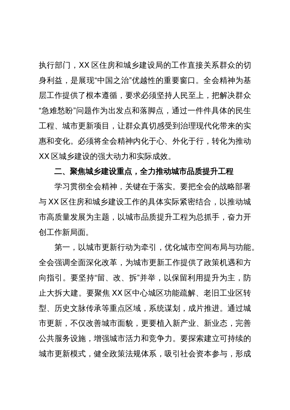 在区住房和城乡建设局传达学习党的二十届四中全会精神专题会议上的总结讲话_第3页