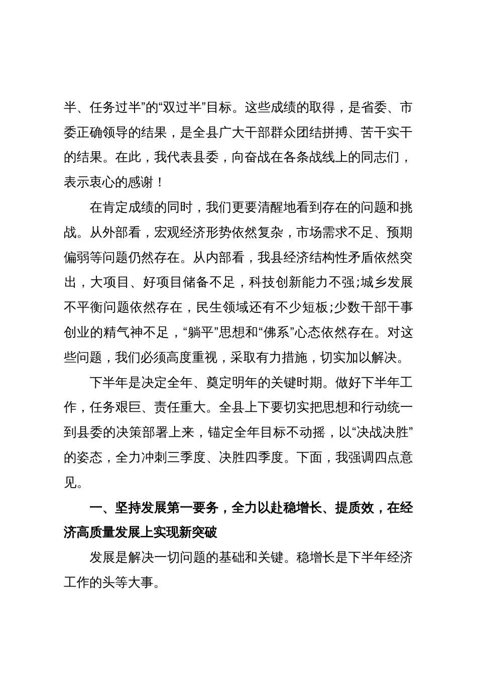 在县委2025年下半年工作部署会上的讲话(精品)_第2页